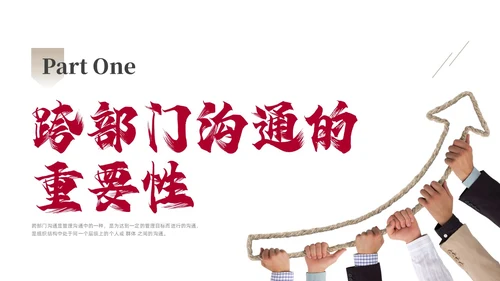红色商务励志跨部门沟通企业培训PPT课件沟通技巧