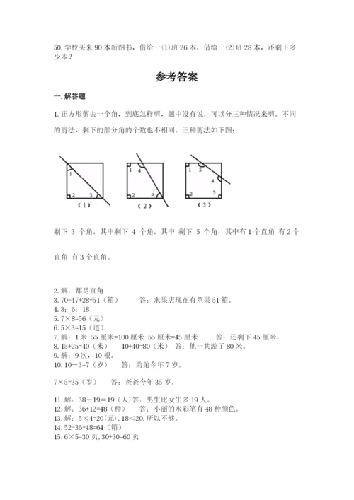 小学二年级数学应用题大全及完整答案（必刷）.docx