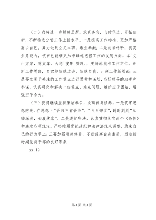 学习王伯祥同志先进事迹心得体会 (4).docx