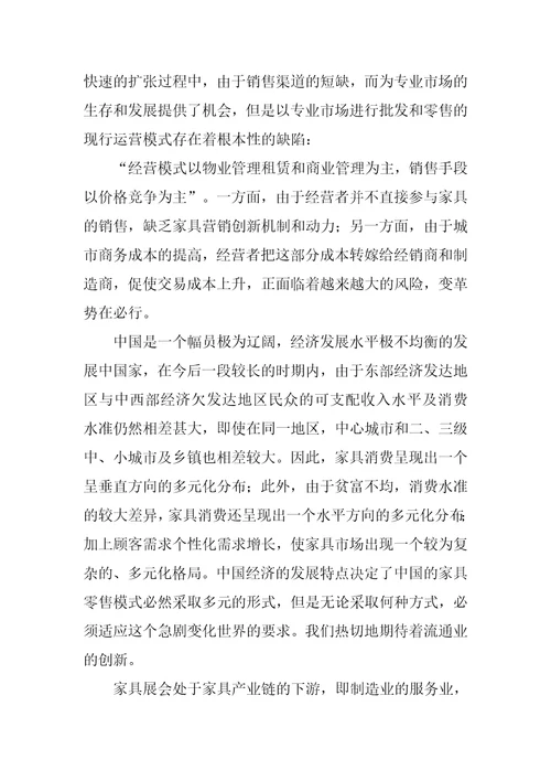 毕业生家具销售实习总结