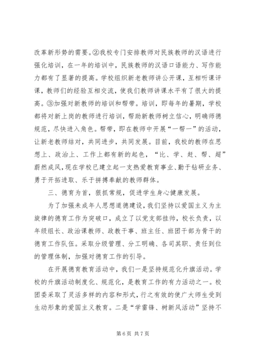 小学精神文明建设汇报材料.docx