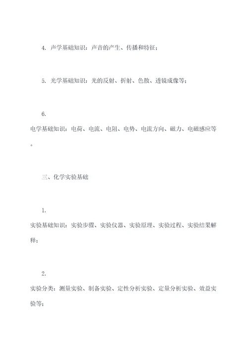 初中化学物理知识点大全归纳总结
