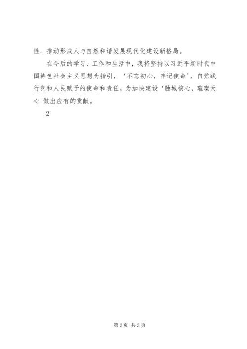 学习十九大精神发言提纲 (4).docx