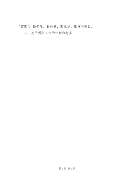 材料管理XX年工作总结及XX年工作计划_1.docx