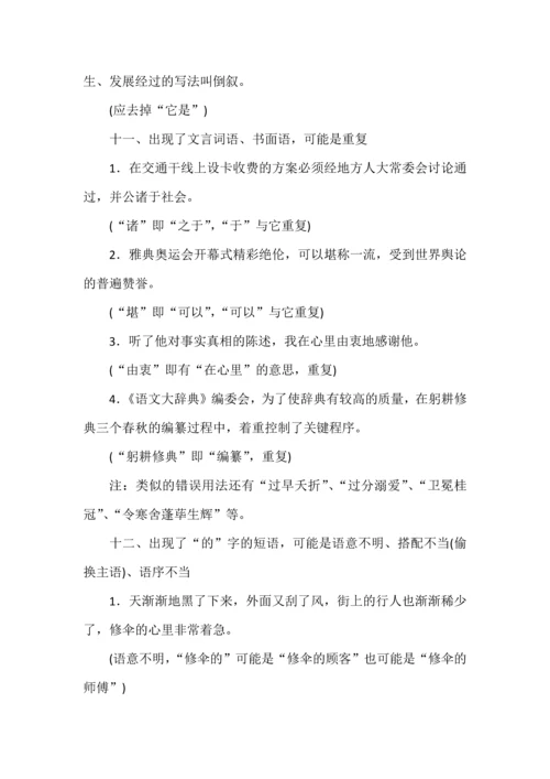 高考语言运用题之病句辨析题16种规律总结.docx