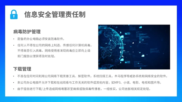 蓝色简约科技线条网络信息安全管理制度主题PPT模板