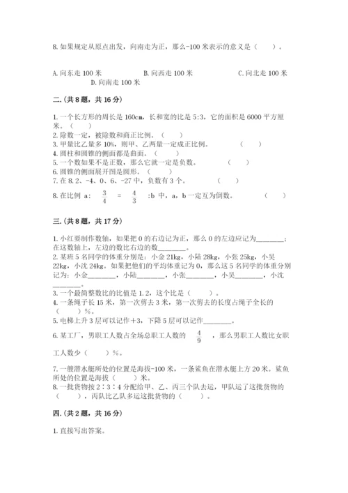 海南省【小升初】2023年小升初数学试卷（考试直接用）.docx
