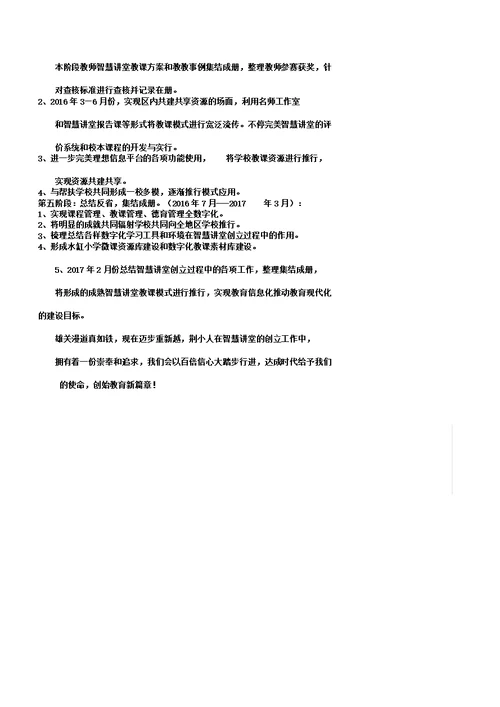 智慧课堂建设的方案