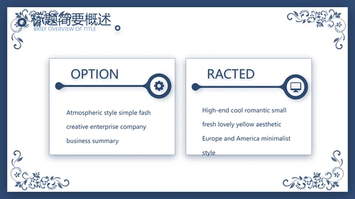 欧式花纹项目创业融资计划书商业计划书PPT