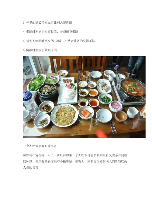 韩国有哪些必须遵守的餐饮礼仪