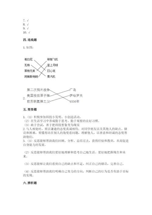 部编版六年级下册道德与法治期末检测卷含答案.docx