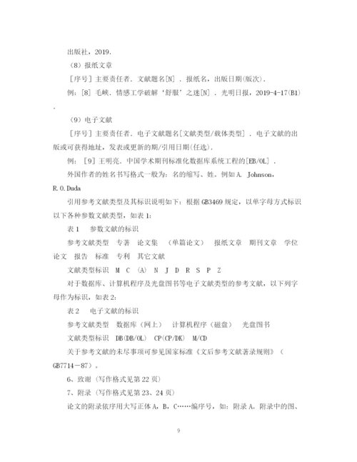 2023年三峡大学成人高等教育毕业论文格式规范.docx