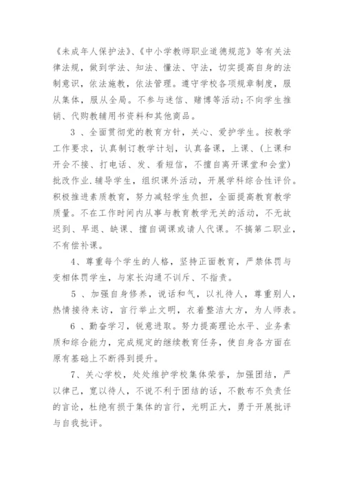 学校师德师风建设责任书.docx