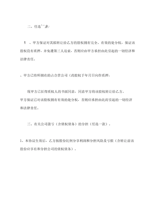 私下股权转让协议