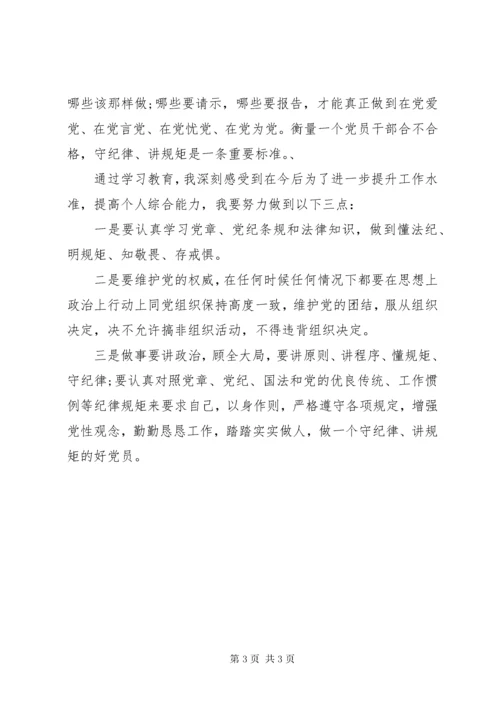 明纪律知敬畏存戒惧守底线做表率纪律教育宣传月活动心得体会.docx