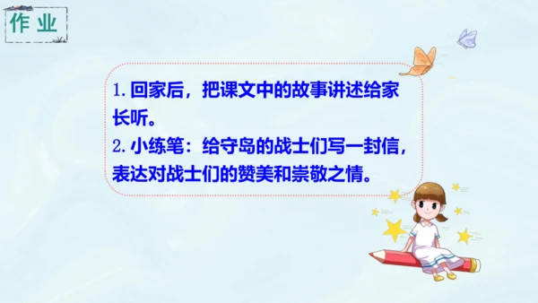 第15课《小岛》第一课时（教学课件）