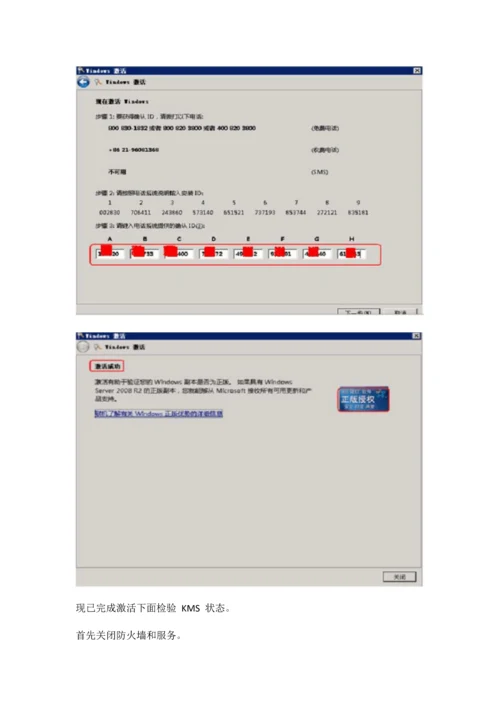 KMS服务器专项方案.docx