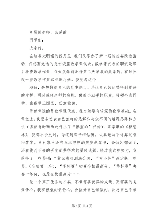 初中竞选课代表演讲稿 (4).docx