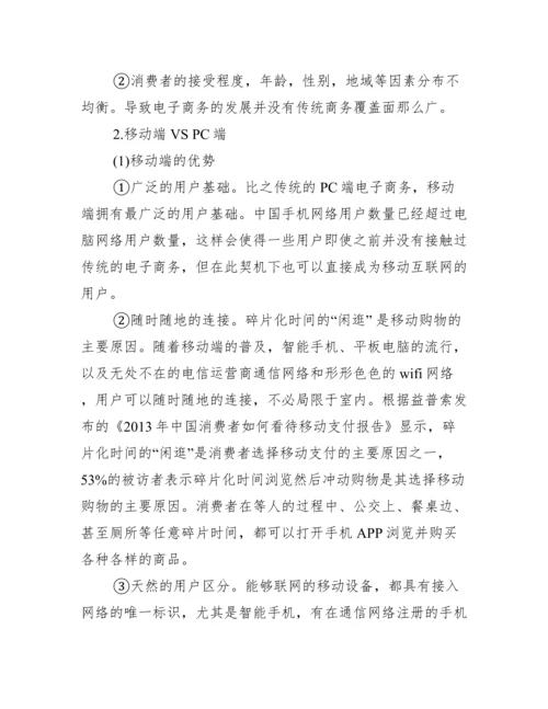 电子商务专业方面的毕业论文.docx