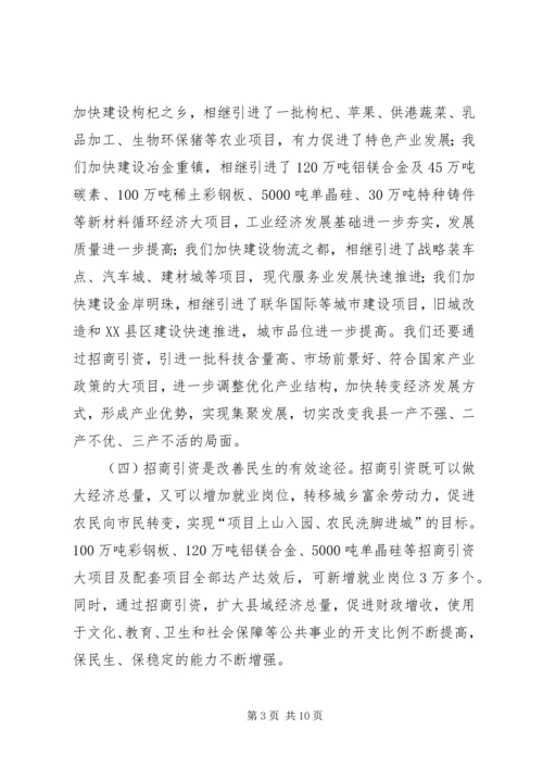 县委副书记在全县招商引资座谈会上的讲话 (5).docx