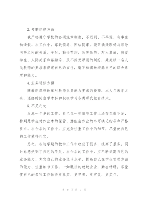 教师实习工作自我总结.docx