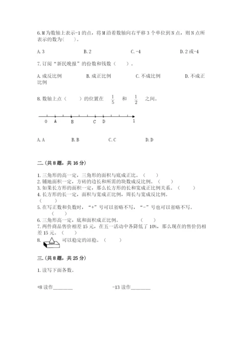 小学六年级下册数学摸底考试题附参考答案【达标题】.docx