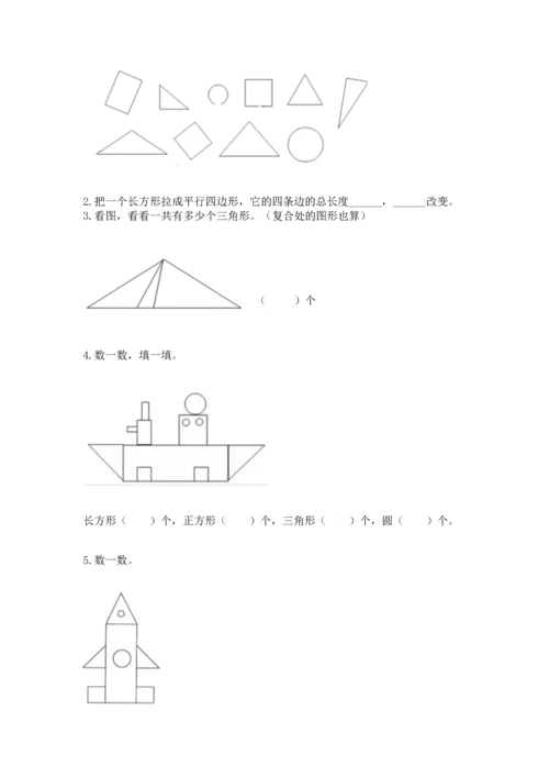 苏教版一年级下册数学第二单元 认识图形（二） 测试卷含答案（a卷）.docx