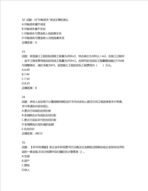 一级建造师工程经济考试试题含答案第224期