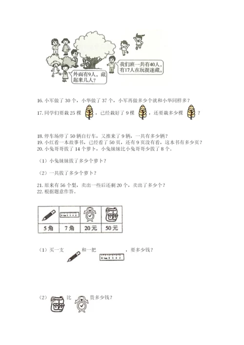 一年级下册数学解决问题60道附答案【典型题】.docx