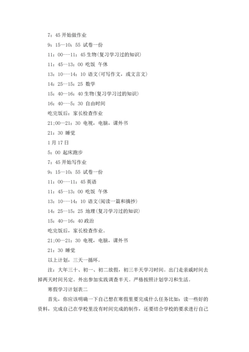 有关寒假学习计划汇总9篇.docx