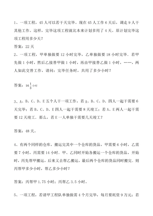 2023年小升初工程类题目含答案.docx