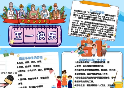 五一快乐劳动节Word小报