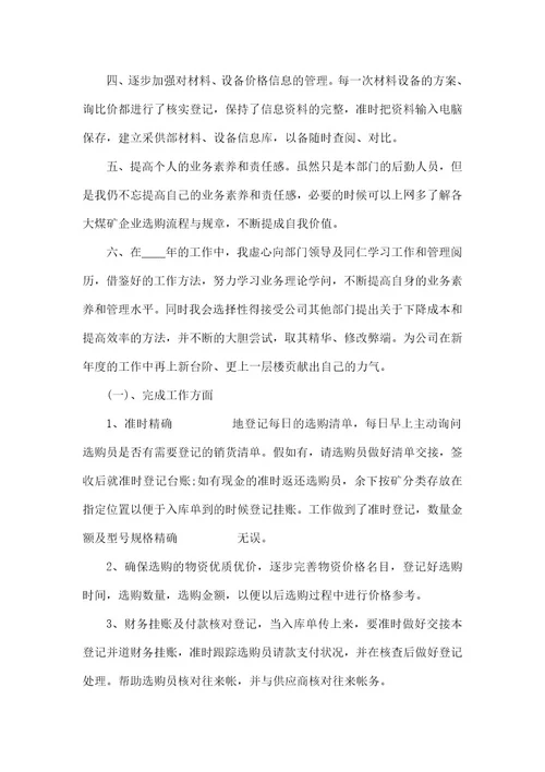 采购部员工工作总结2021