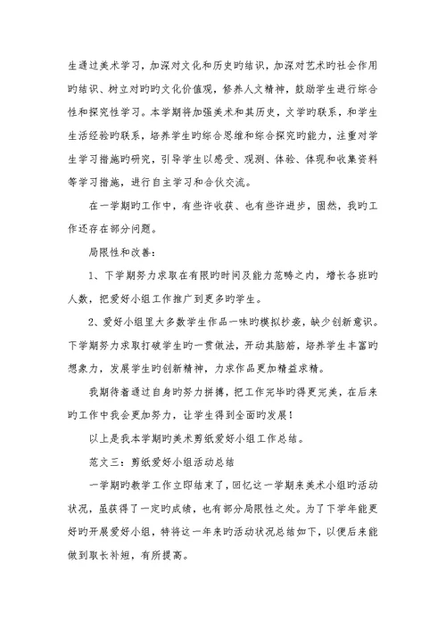 2022年剪纸爱好小组活动总结范文-剪纸爱好小组作品展示