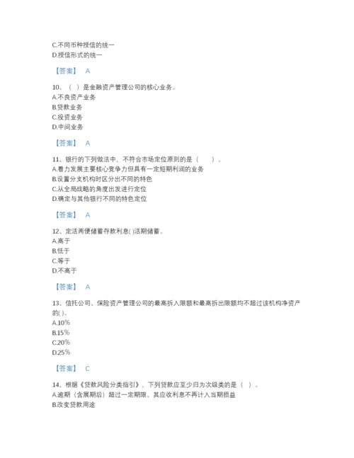2022年江苏省初级银行从业资格之初级银行管理高分预测提分题库有完整答案.docx
