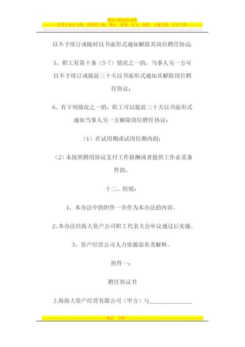 岗位聘任管理办法.docx