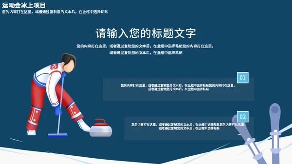 2022冬季运动会通用PPT模板