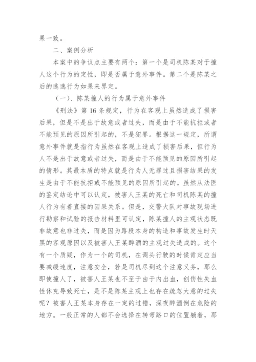 法律案例分析论文格式.docx