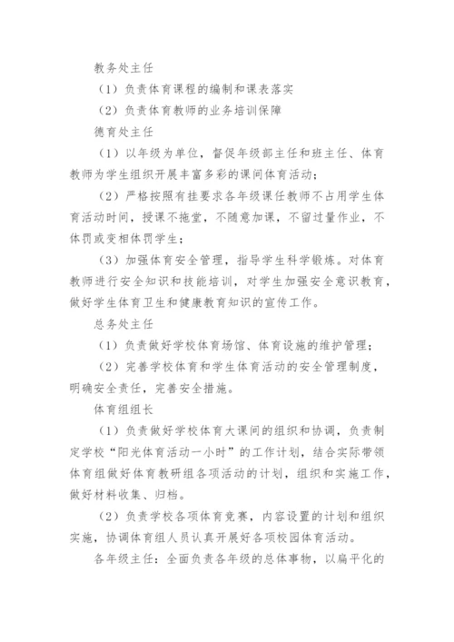 课间活动管理制度.docx