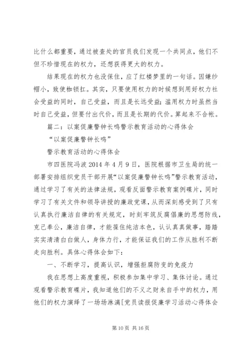 乡镇纪委书记读报促廉的心得体会[五篇材料].docx