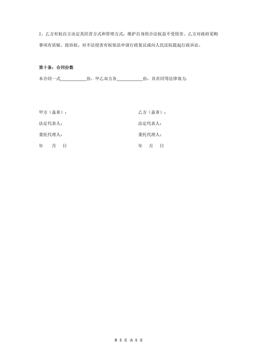 电器订购合同协议范本模板详细版