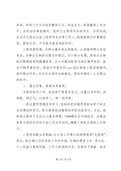 企业办公室秘书年度个人工作总结.docx