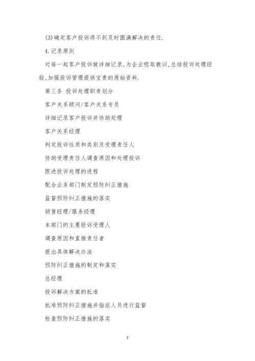 公司客户投诉管理制度3篇.docx