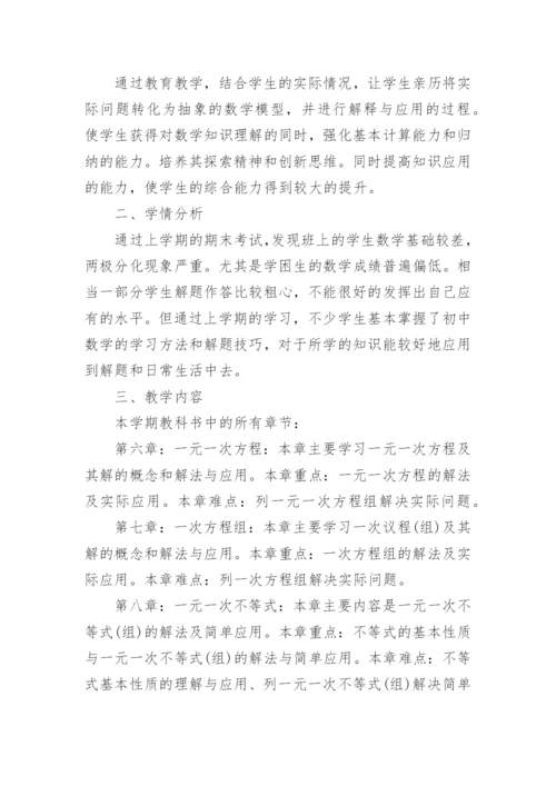 七年级数学教学计划.docx