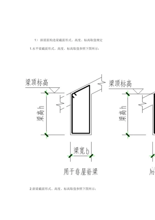 斜屋面施工方法.docx