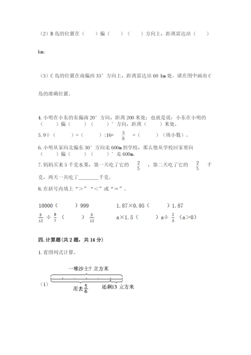 2022人教版六年级上册数学期末考试试卷【研优卷】.docx