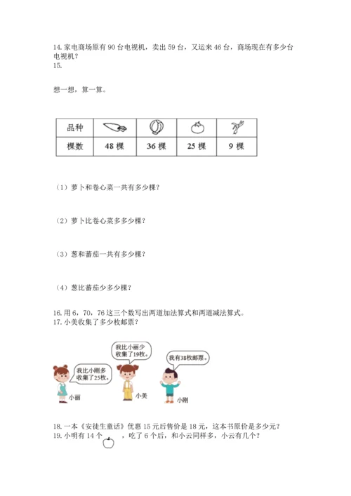 二年级上册数学应用题100道附答案（培优）.docx