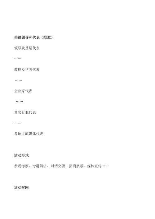 大型活动专项策划专业方案完整模板.docx