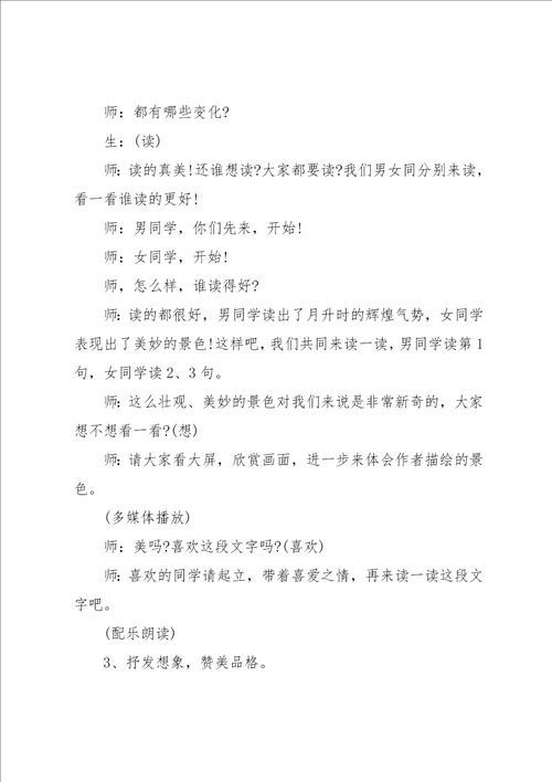 皎皎空中孤月轮教学设计