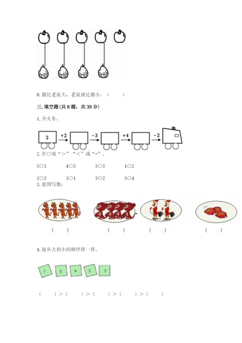 人教版一年级上册数学期中测试卷及参考答案【突破训练】.docx